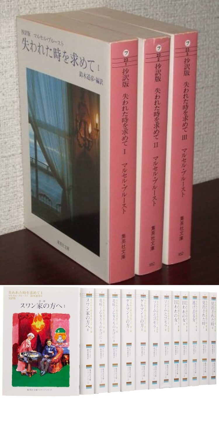 『失われた時を求めて』を求めて