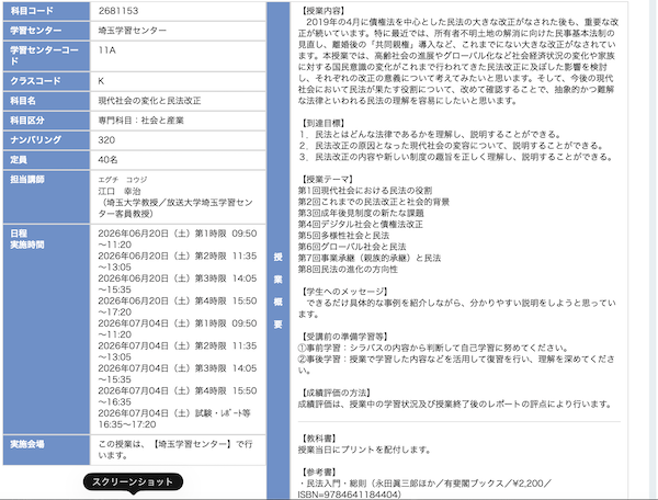 面接授業「現代社会の変化と民法改正」で学んだこと