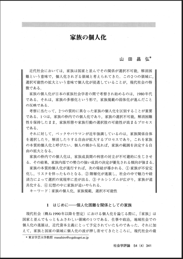 最後､誰に頼むのか？①家族の個人化